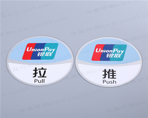 彩色不干膠定制/透明PVC標(biāo)簽定做/瓶貼二維碼逆向UV磨砂標(biāo)logo貼紙