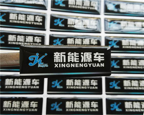 水晶滴塑商標(biāo)/滴膠滴塑定做/汽車滴膠標(biāo)牌不干膠印刷/金屬標(biāo)簽定制